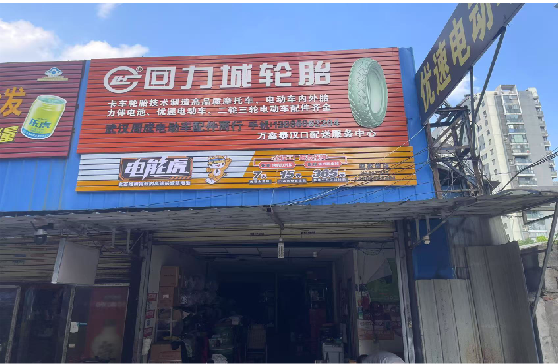 怒江门头店招