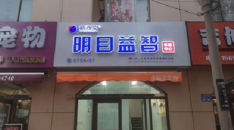 怒江门头店招
