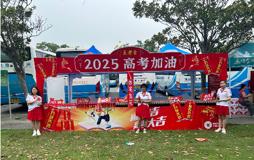 怒江王老吉高考活动搭建