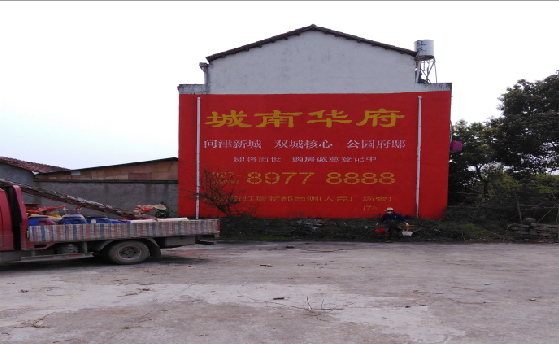 怒江墙体彩绘如何呈现最大效果？