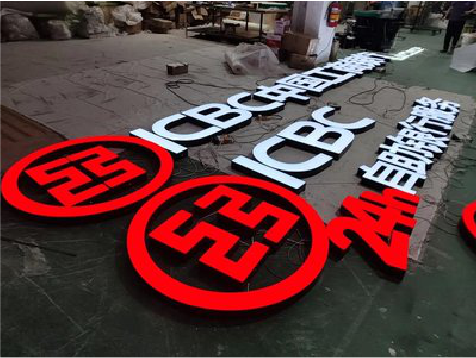 怒江教你如何保养亚克力发光字